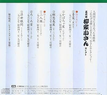 Amazon.co.jp: 落語 五代目 柳家小さん セレクト: ミュージック